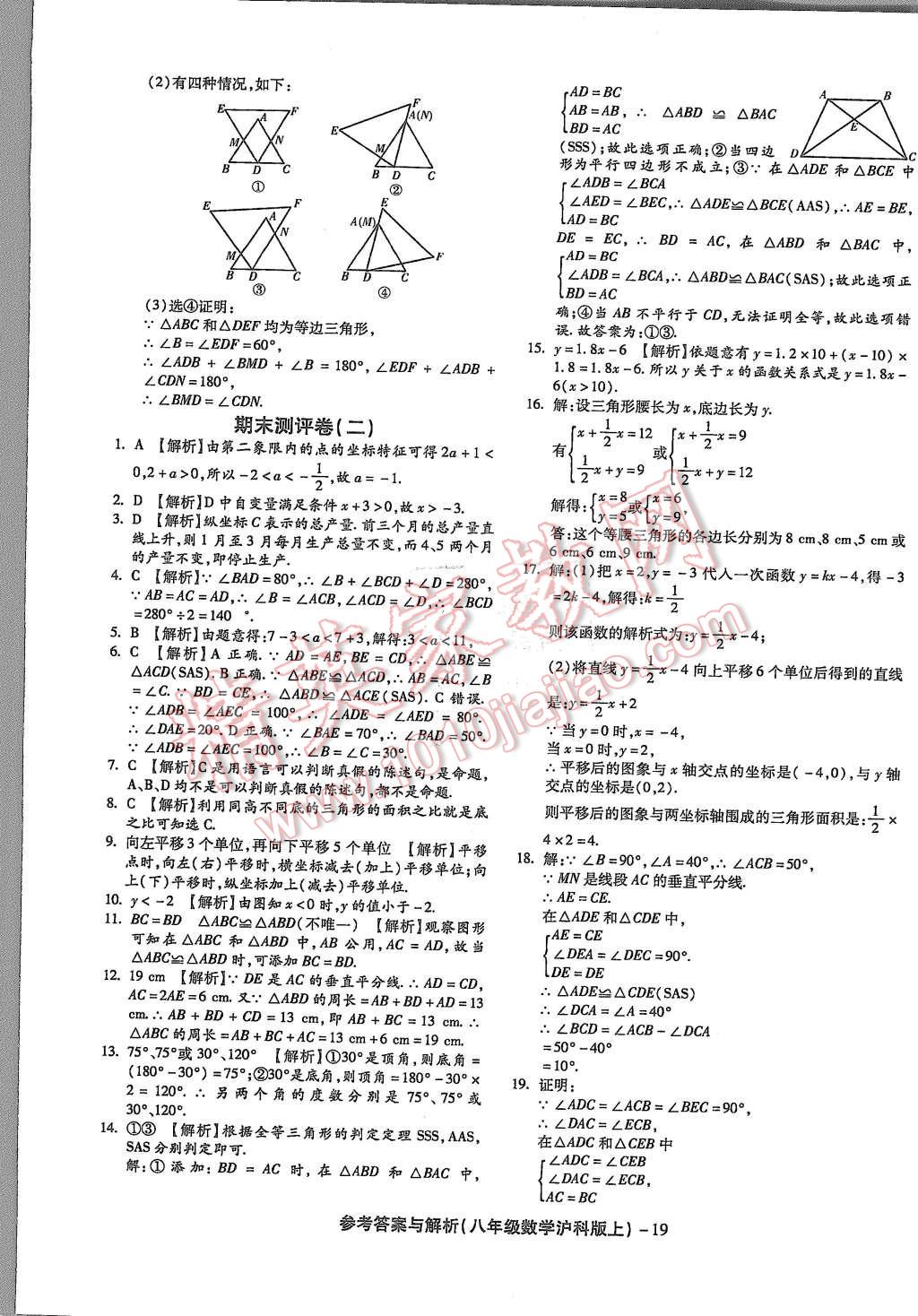 2015年練考通全優(yōu)卷八年級(jí)數(shù)學(xué)上冊(cè)滬科版 第19頁(yè)