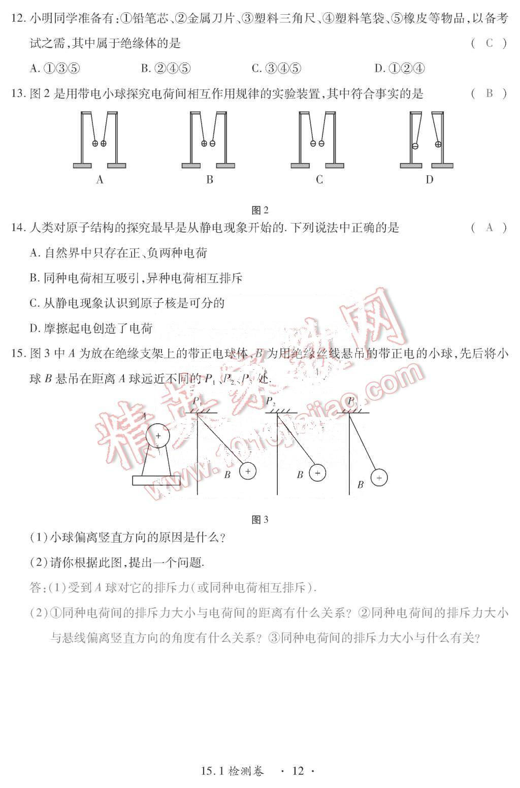 2015年一课一案创新导学九年级物理全一册人教版 第12页