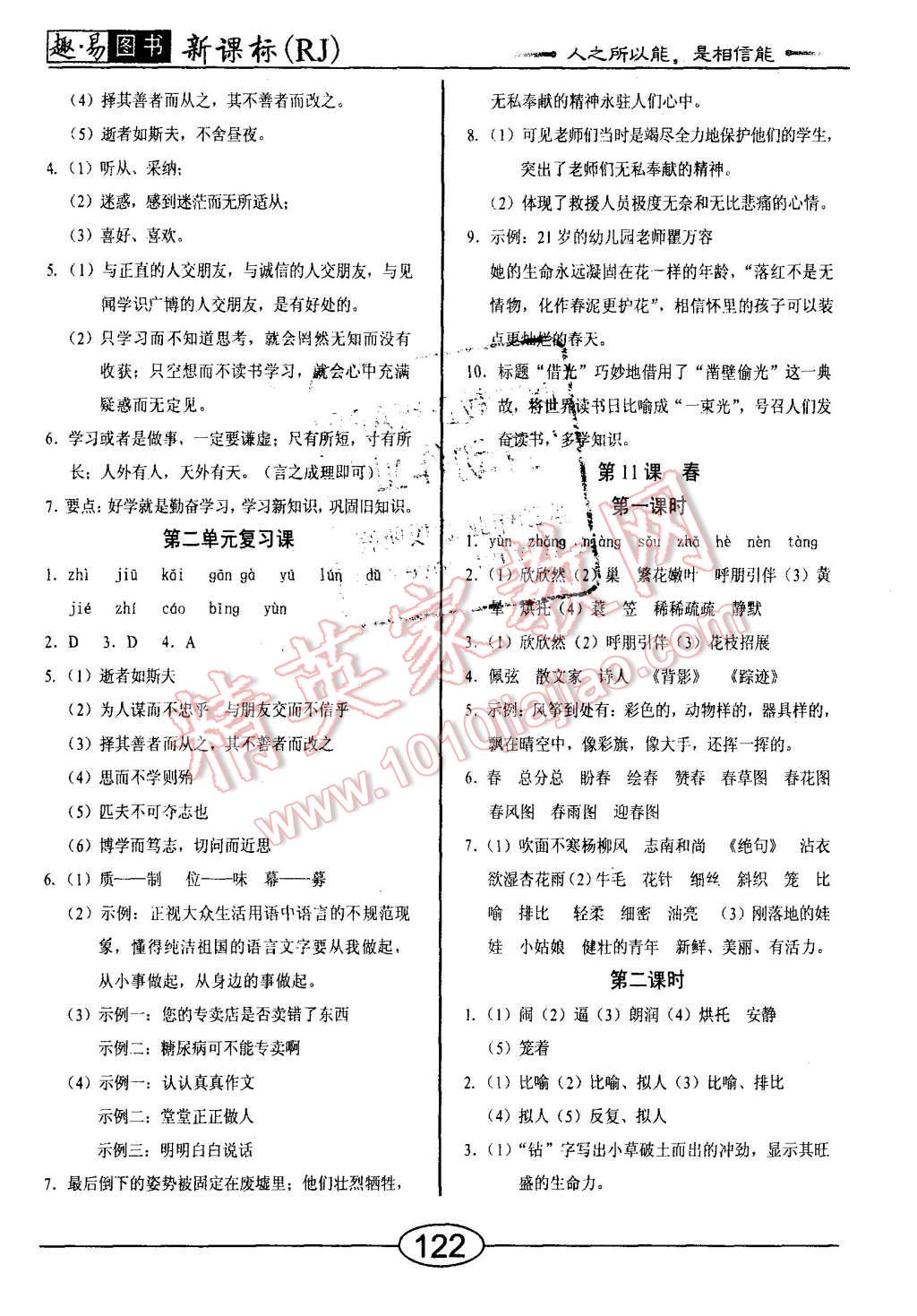 2015年学考2加1七年级语文上册人教版 第6页