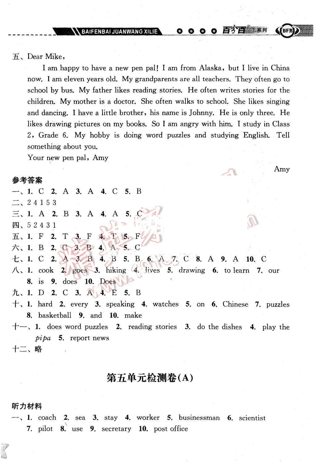 2015年期末寶典六年級英語上冊人教版 第18頁