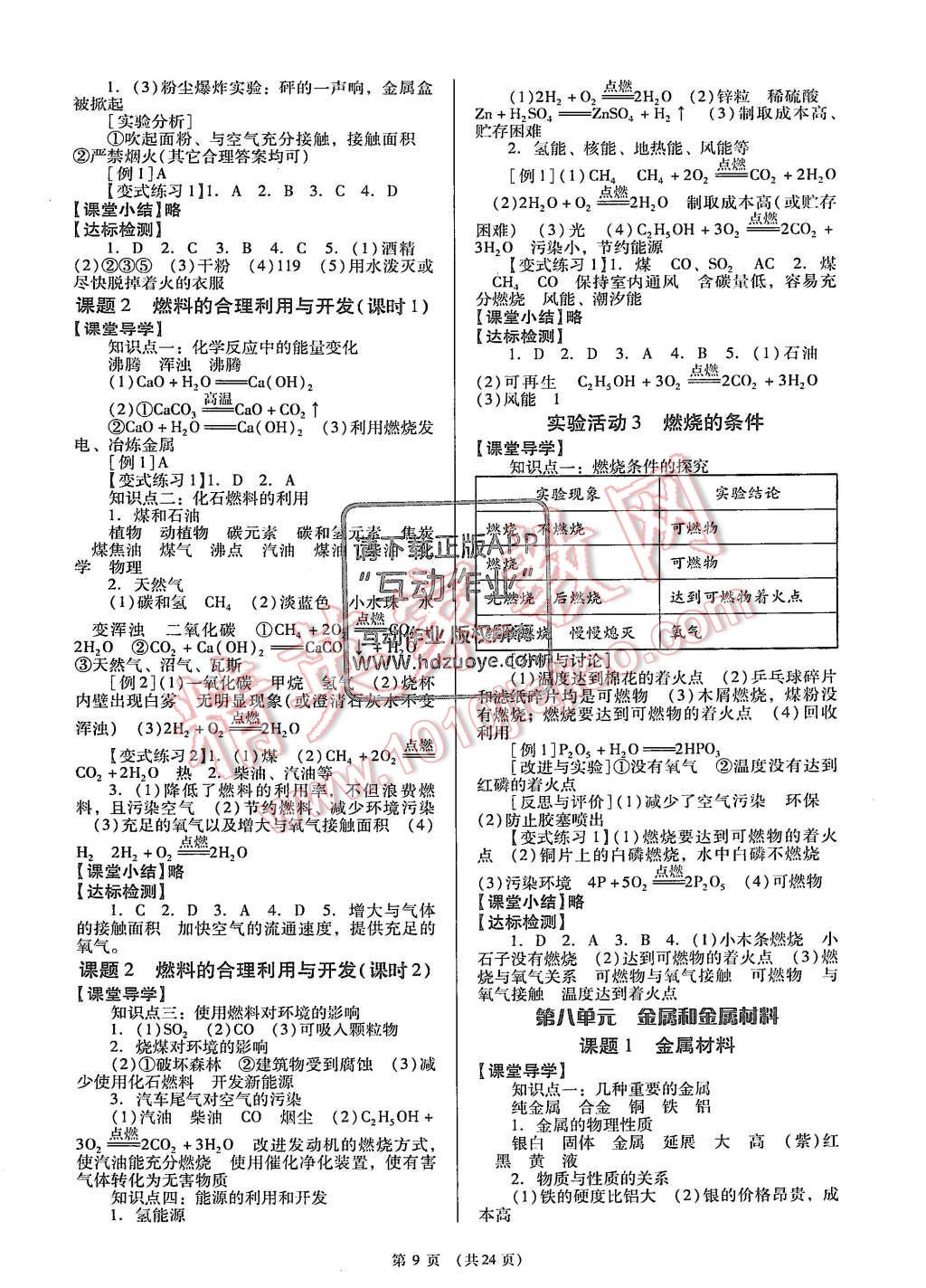 2015年深圳金卷初中化學導學案九年級全一冊 第9頁