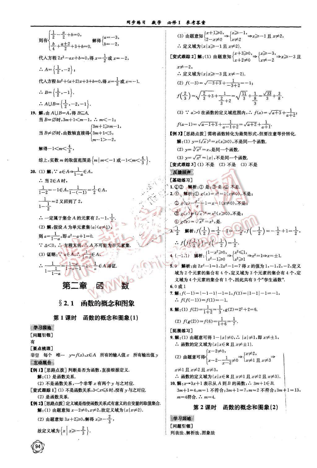 2015年同步練習數(shù)學必修1蘇教版 第6頁