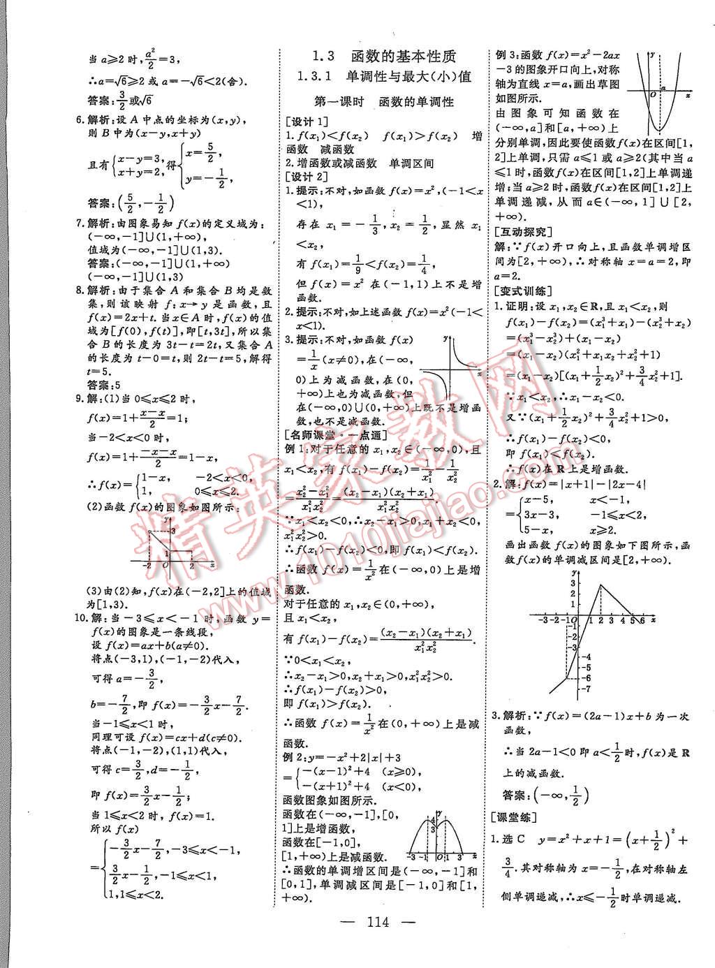 2015年創(chuàng)新方案高中同步創(chuàng)新課堂數(shù)學(xué)必修1人教A版 第8頁