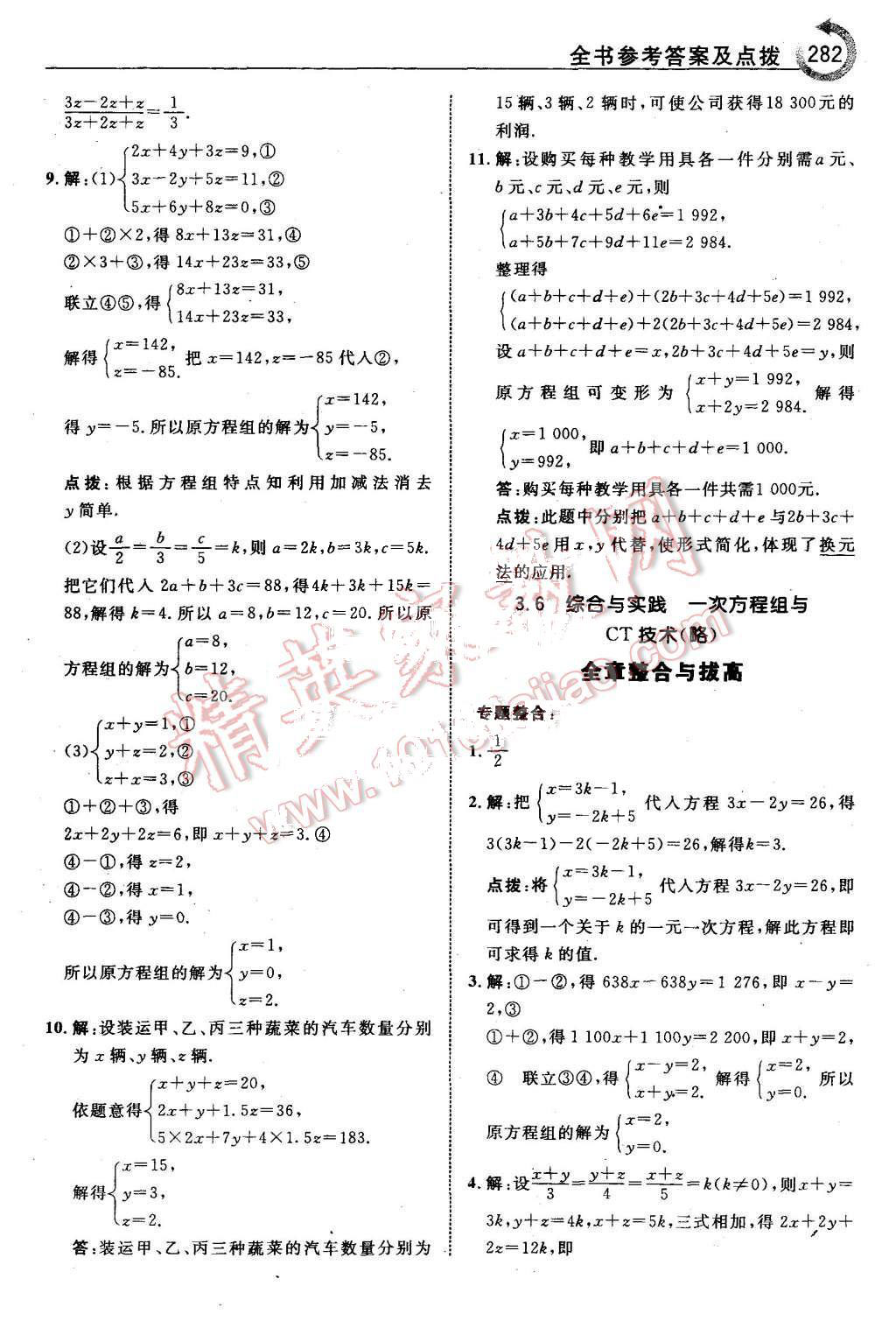 2015年特高级教师点拨七年级数学上册沪科版 第36页