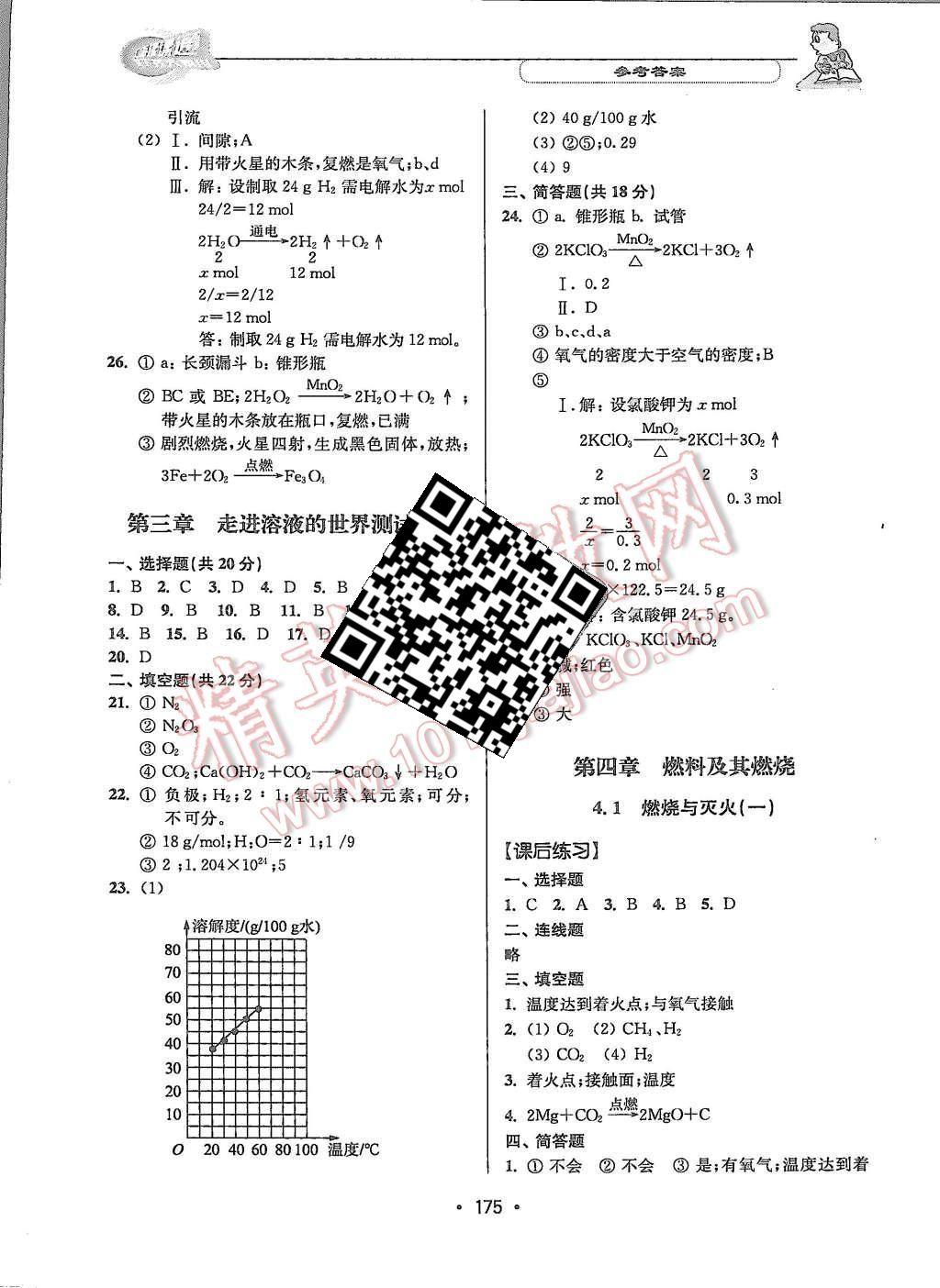 2015年上海課課通優(yōu)化精練九年級化學(xué)第一學(xué)期 第13頁