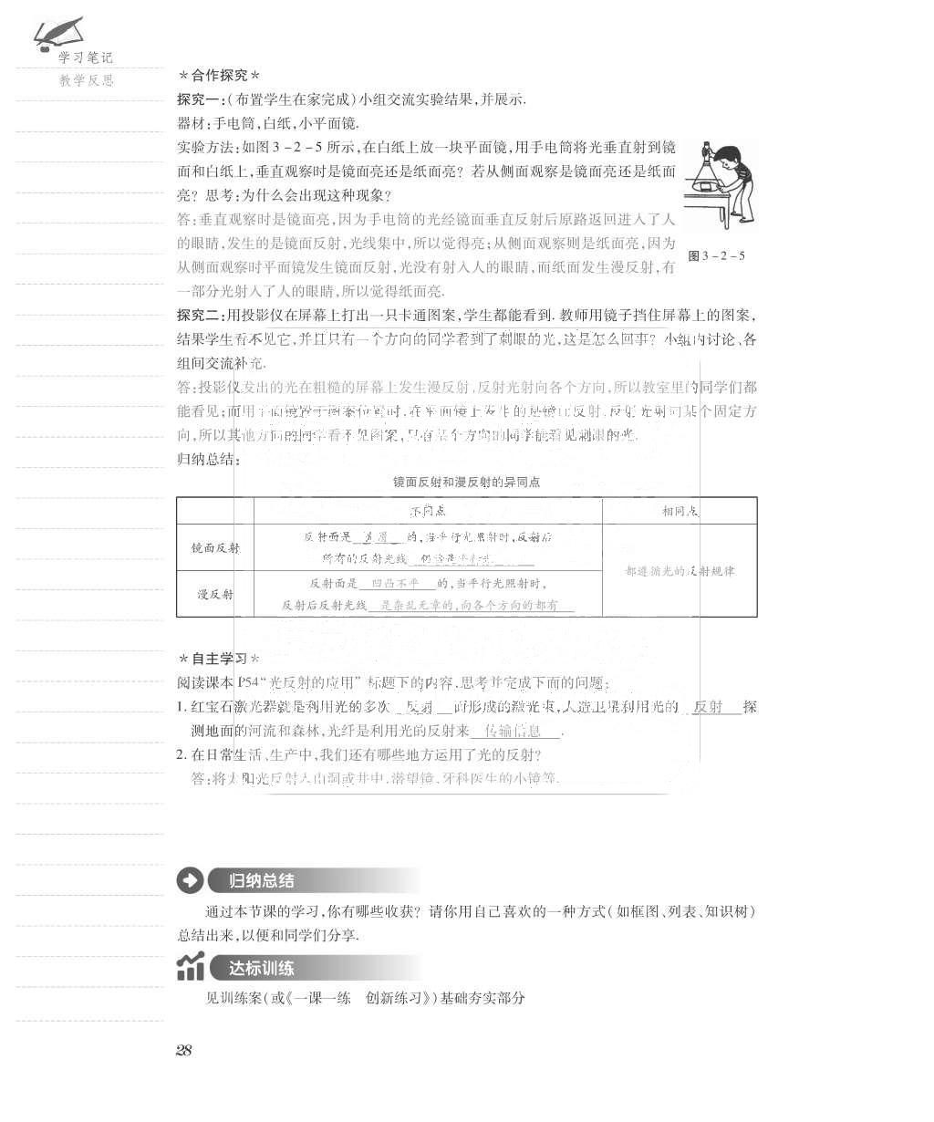 2015年一課一案創(chuàng)新導(dǎo)學(xué)八年級物理上冊滬粵版 導(dǎo)學(xué)案參考答案第68頁