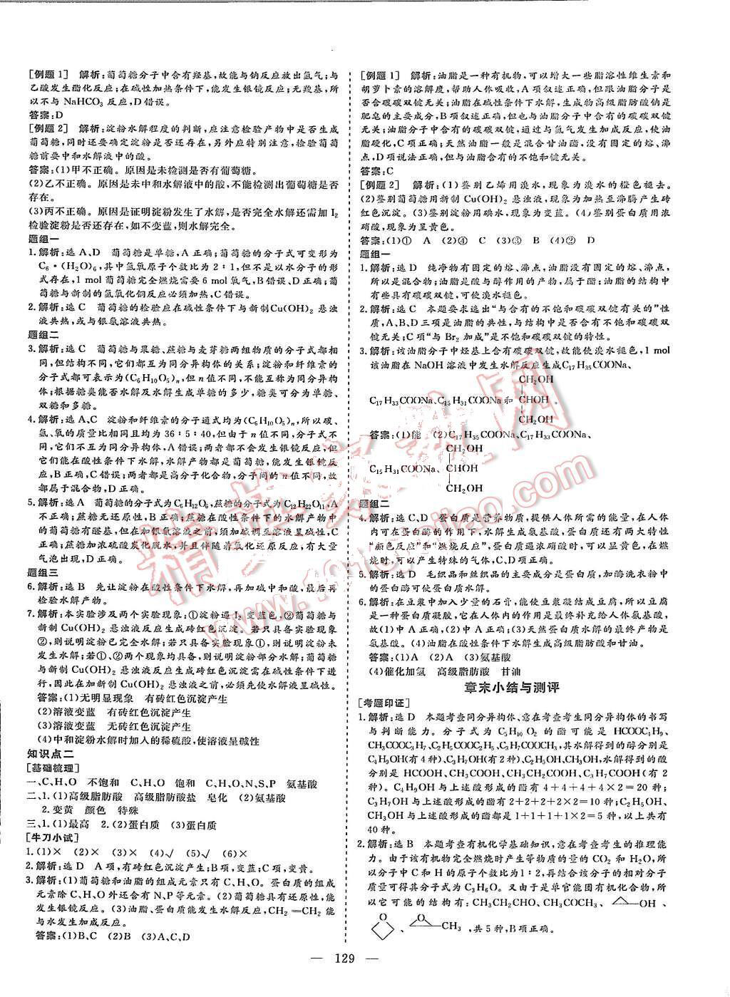 2015年創(chuàng)新方案高中同步創(chuàng)新課堂化學(xué)必修2 第13頁