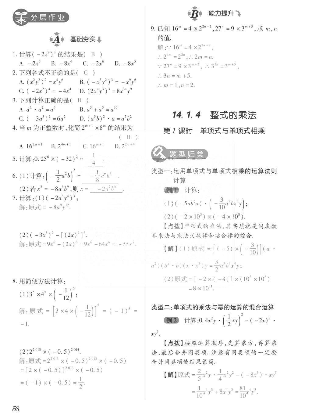 2015年一課一案創(chuàng)新導(dǎo)學(xué)八年級(jí)數(shù)學(xué)上冊(cè)人教版 訓(xùn)練案參考答案第194頁