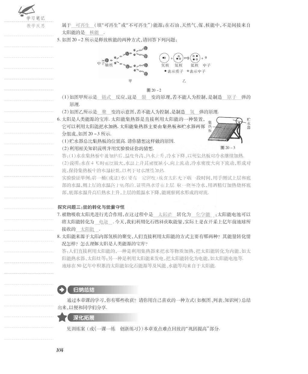 2015年一課一案創(chuàng)新導(dǎo)學(xué)九年級(jí)物理全一冊(cè)滬粵版 導(dǎo)學(xué)案參考答案第176頁(yè)