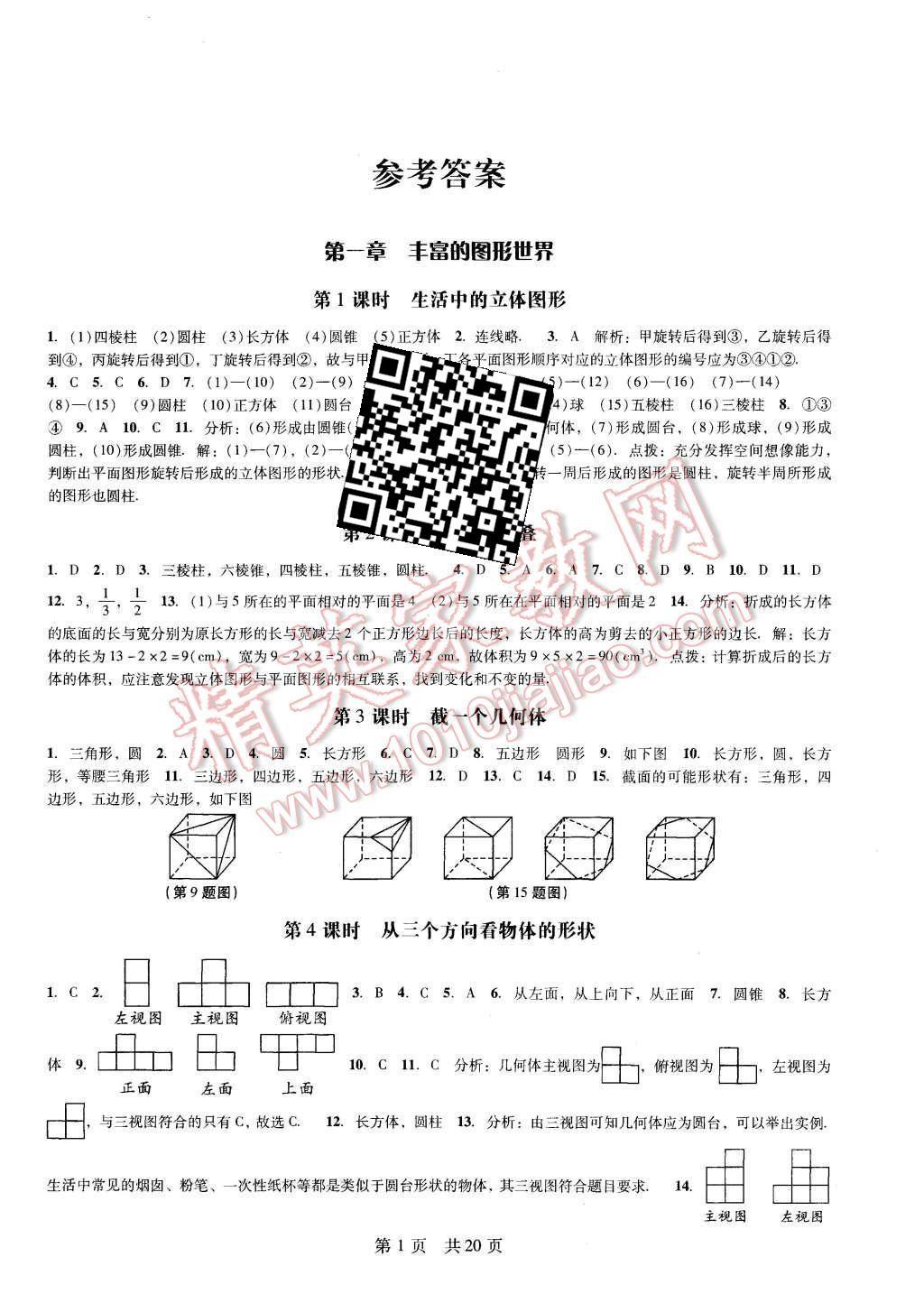 2015年深圳金卷初中數(shù)學(xué)課時(shí)作業(yè)AB本七年級(jí)上冊(cè) 參考答案第14頁(yè)