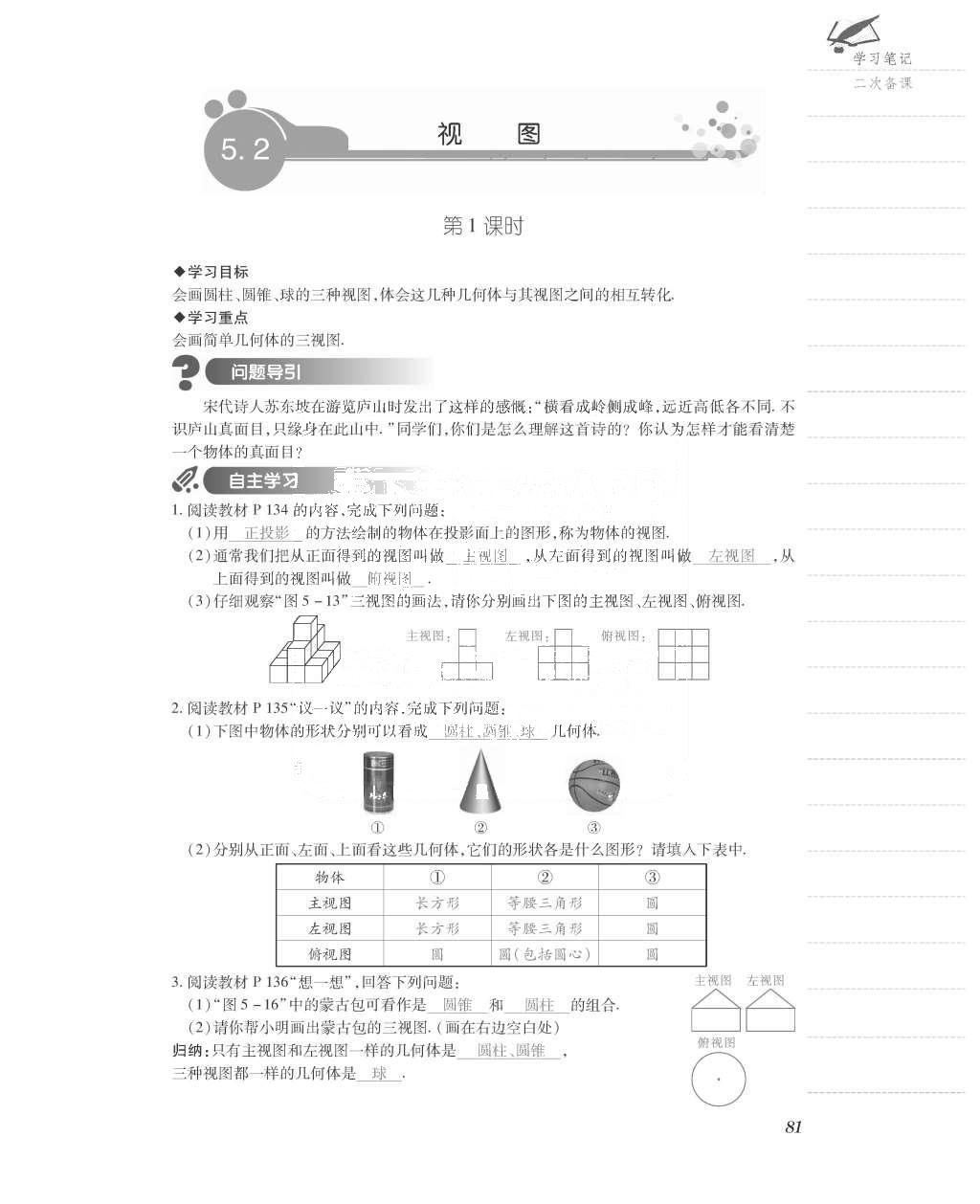 2015年一課一案創(chuàng)新導(dǎo)學(xué)九年級數(shù)學(xué)上冊北師大版 導(dǎo)學(xué)案參考答案第129頁