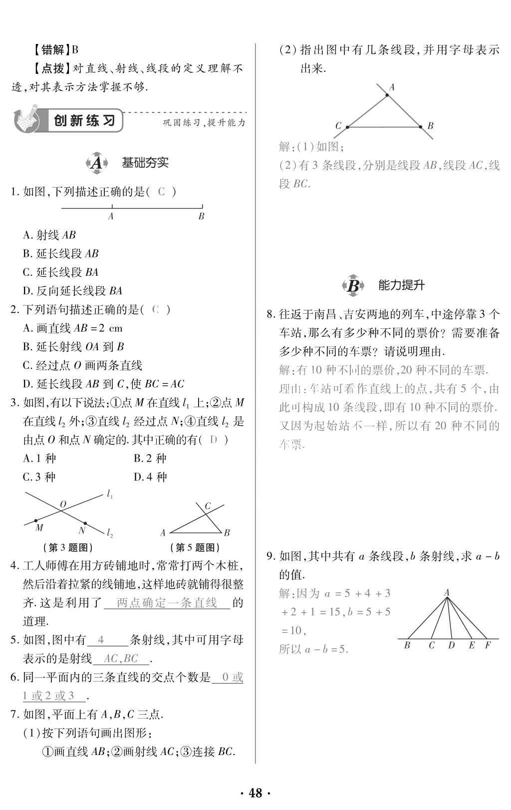 2015年一課一案創(chuàng)新導(dǎo)學(xué)七年級(jí)數(shù)學(xué)上冊(cè)北師大版 訓(xùn)練案參考答案第190頁(yè)