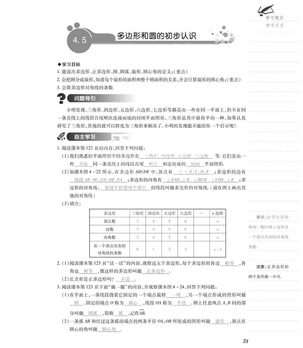 2015年一課一案創(chuàng)新導(dǎo)學(xué)七年級(jí)數(shù)學(xué)上冊(cè)北師大版 導(dǎo)學(xué)案參考答案第105頁(yè)