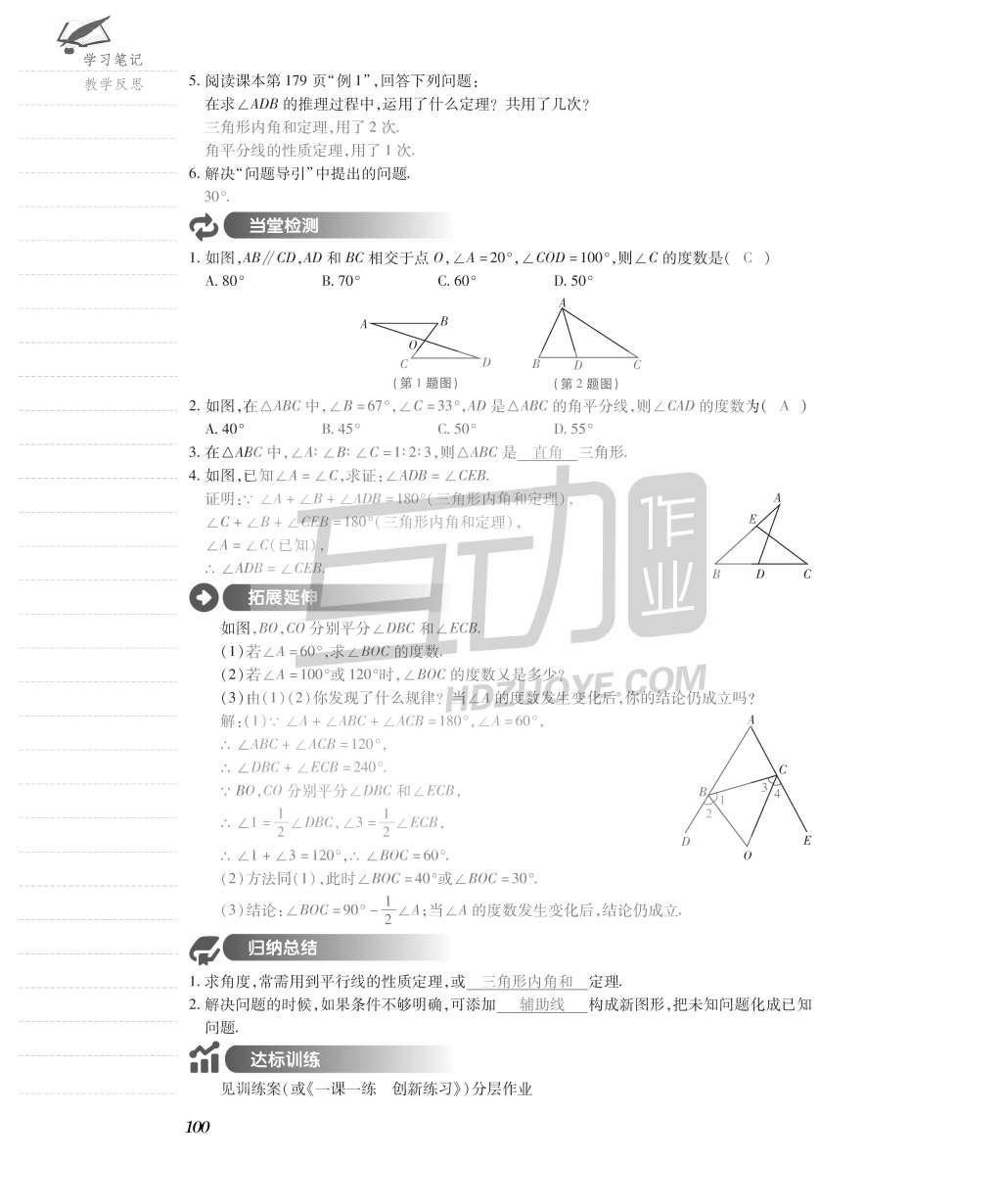 2015年一課一案創(chuàng)新導(dǎo)學(xué)八年級(jí)數(shù)學(xué)上冊北師大版 導(dǎo)學(xué)案參考答案第132頁