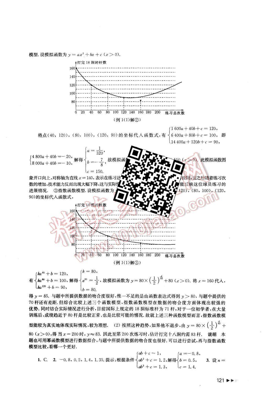 2015年課課練高中數(shù)學(xué)必修1蘇教版 第21頁