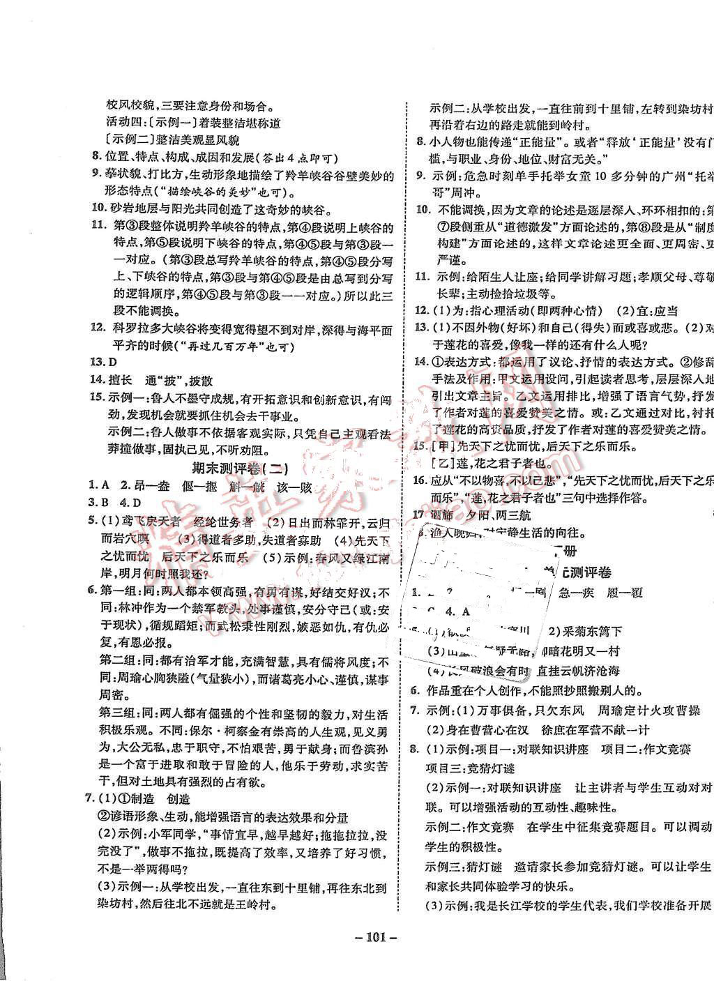 2015年培優(yōu)奪冠金卷名師點撥九年級語文全一冊蘇教版 第9頁