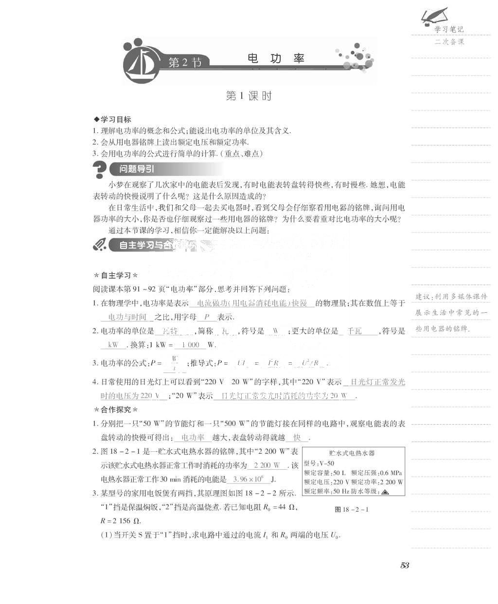 2015年一课一案创新导学九年级物理全一册人教版 导学案参考答案第117页