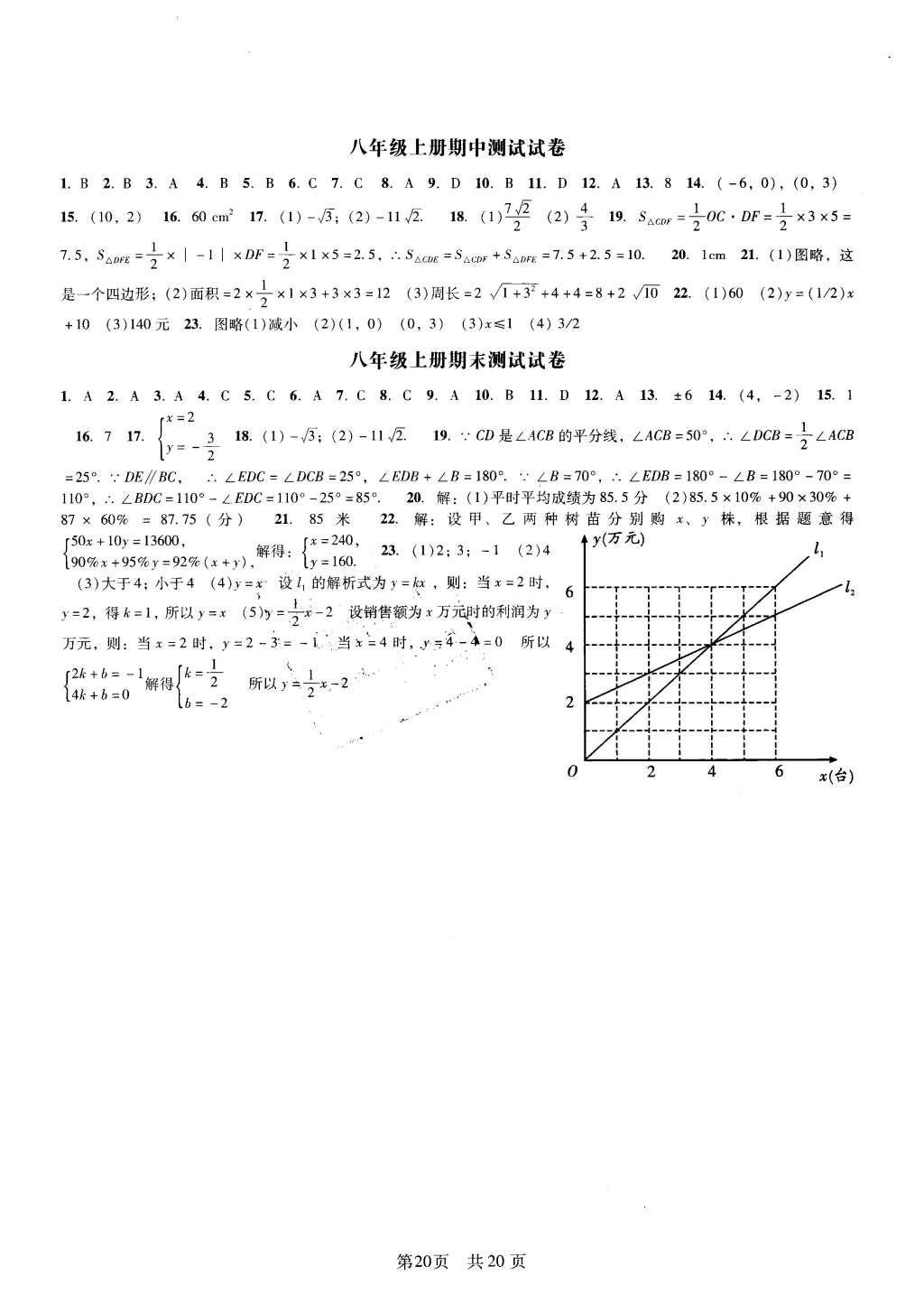 2015年深圳金卷初中数学课时作业AB本八年级上册 参考答案第39页