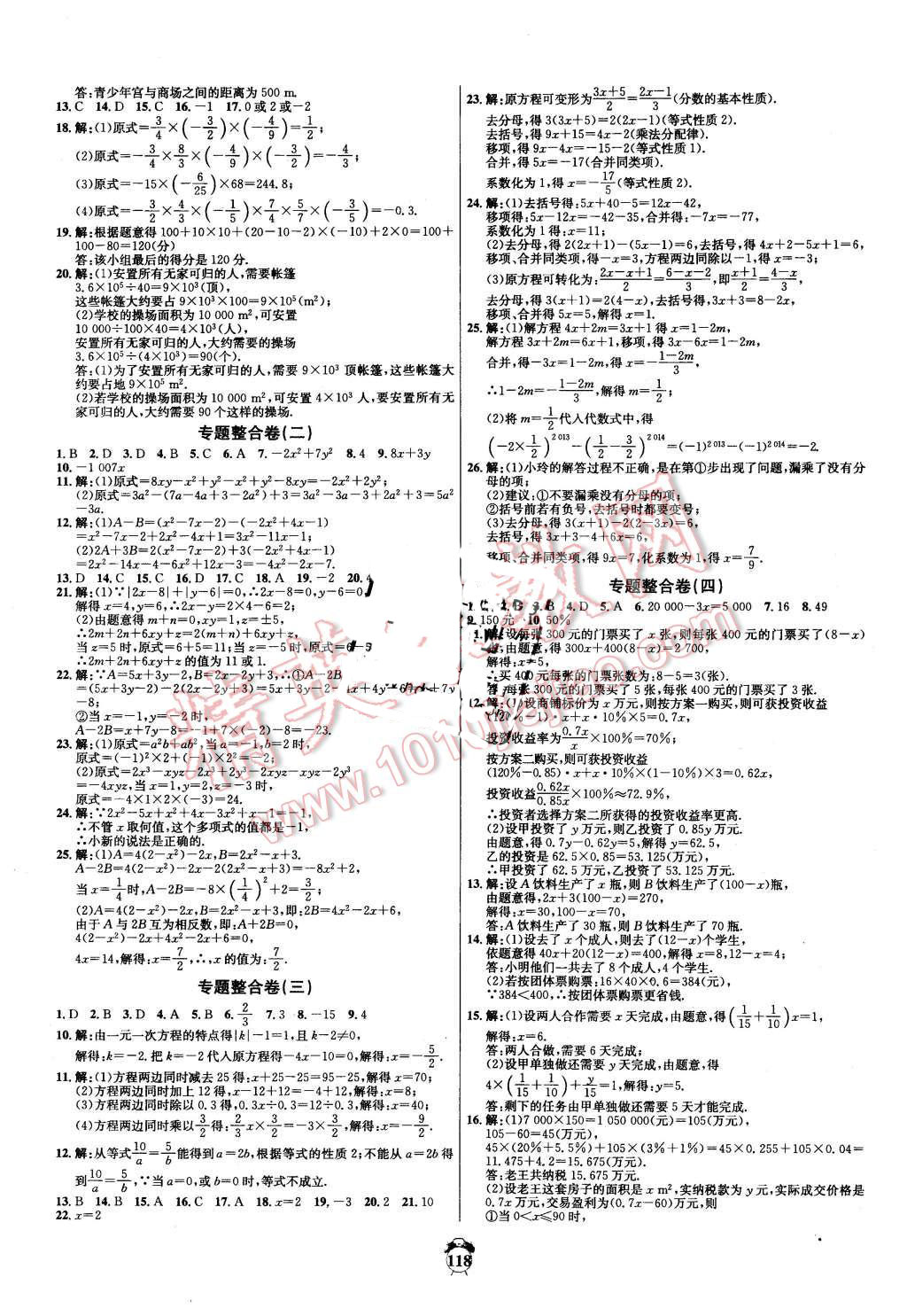 2015年輕松28套陽光奪冠七年級數(shù)學(xué)上冊人教版 第6頁