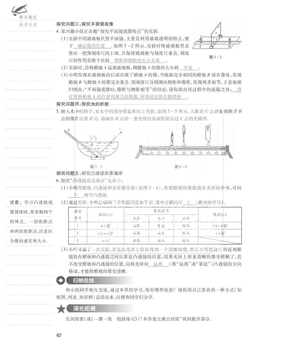 2015年一課一案創(chuàng)新導學八年級物理上冊滬粵版 導學案參考答案第82頁