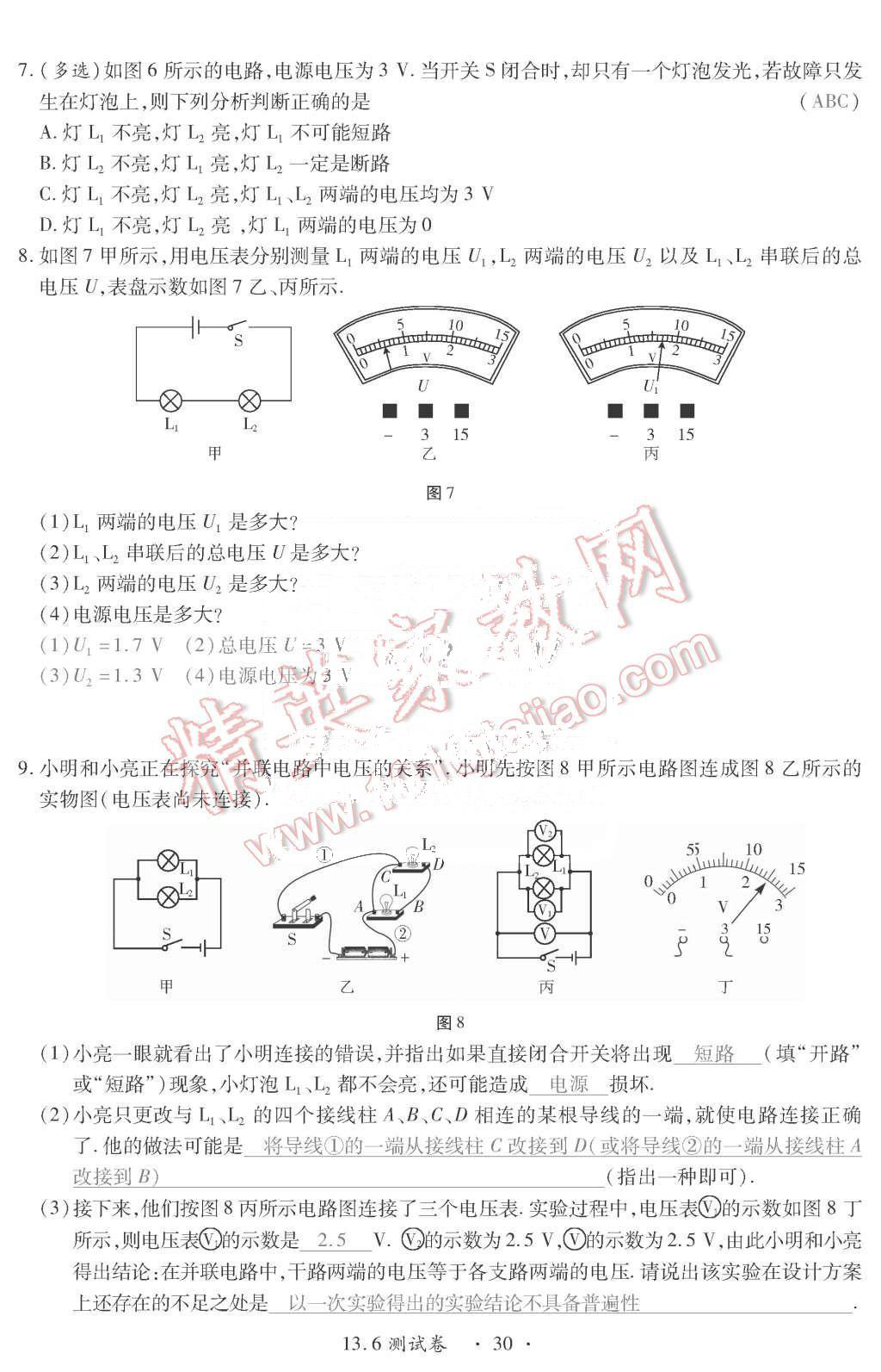 2015年一課一案創(chuàng)新導(dǎo)學(xué)九年級(jí)物理全一冊(cè)滬粵版 第30頁