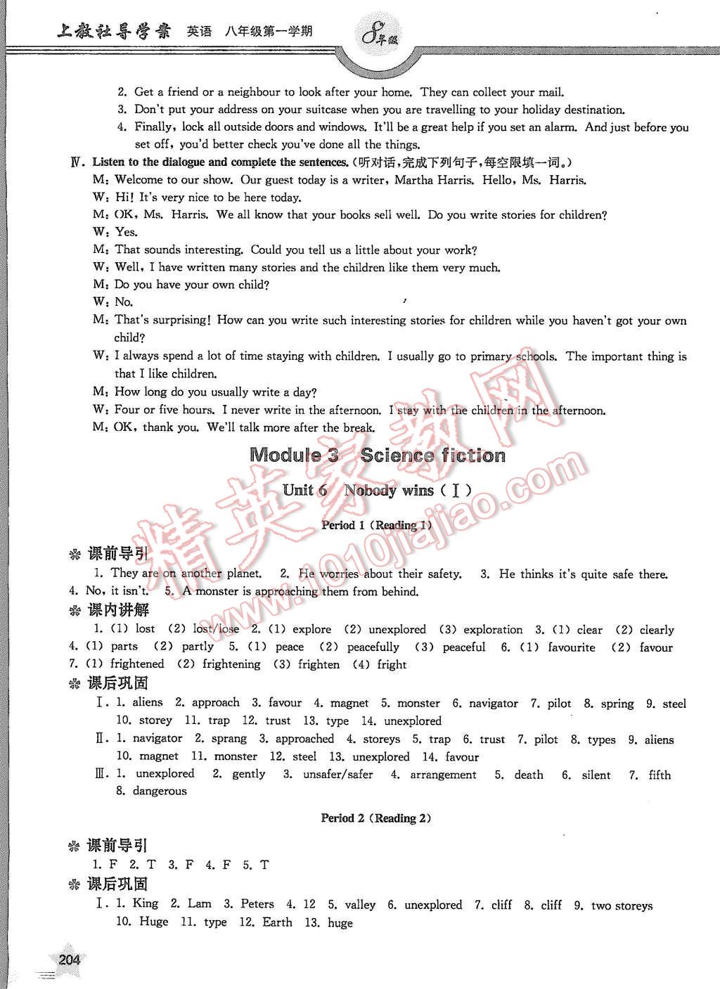 2015年上教社导学案八年级英语第一学期 第37页