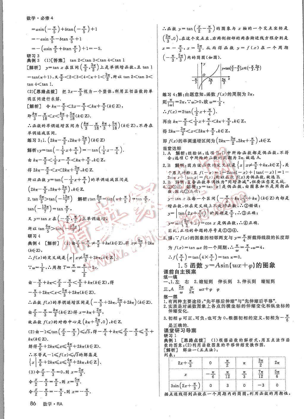 2015年名師伴你行高中同步導(dǎo)學(xué)案數(shù)學(xué)必修4人教版 第12頁(yè)