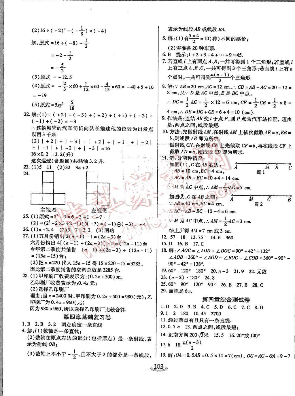 2015年暢響雙優(yōu)卷七年級(jí)數(shù)學(xué)上冊(cè)北師大版 第3頁(yè)