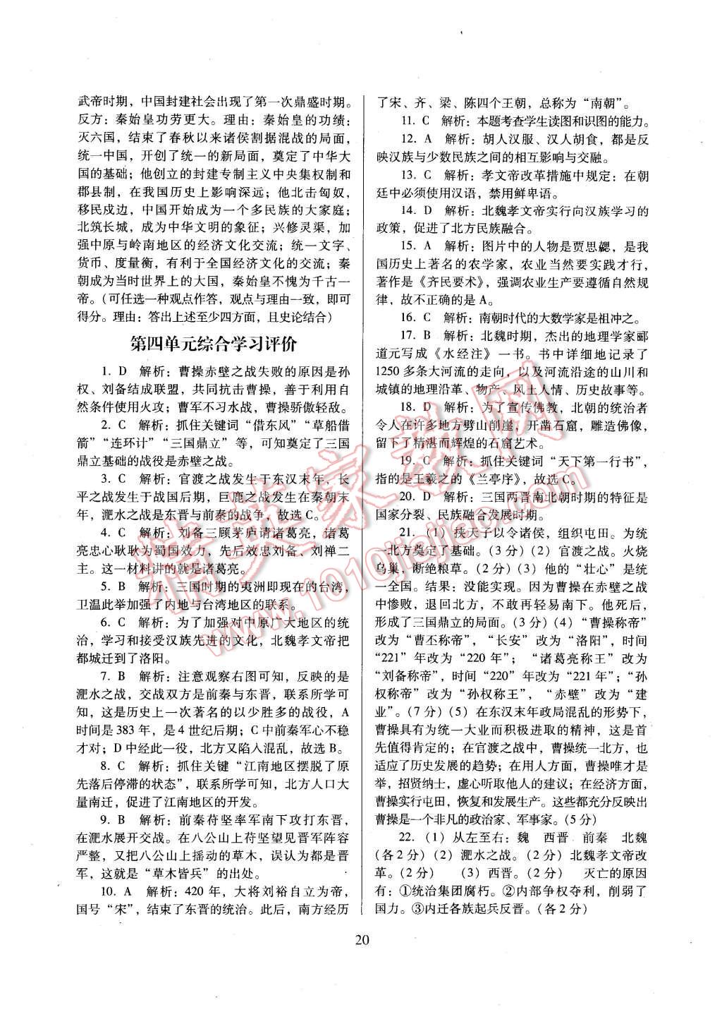 2015年南方新課堂金牌學(xué)案七年級歷史上冊人教版 第18頁