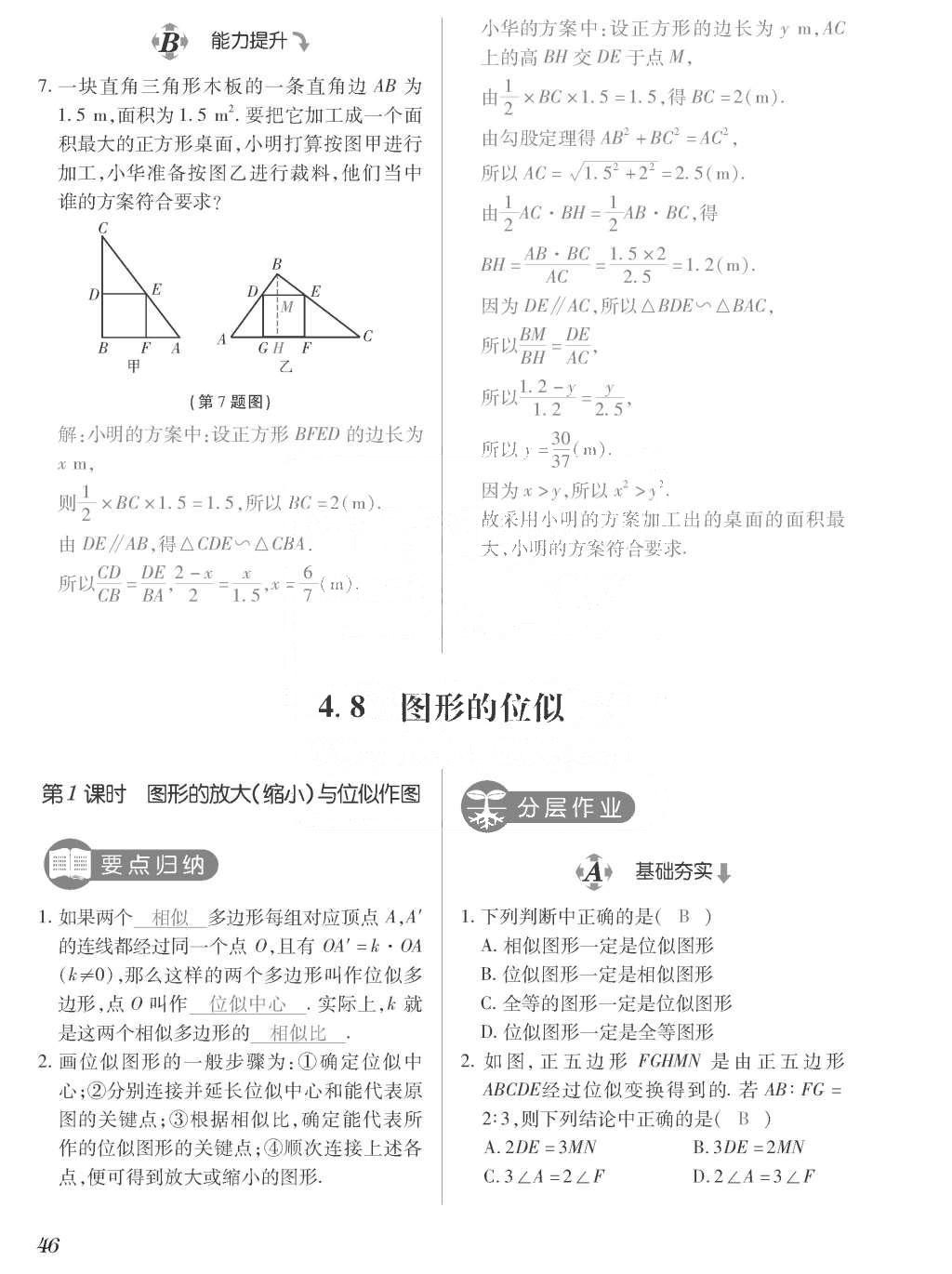 2015年一課一案創(chuàng)新導學九年級數(shù)學上冊北師大版 訓練案參考答案第246頁