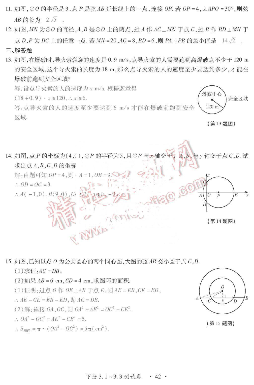 2015年一课一案创新导学九年级数学上册北师大版 第42页