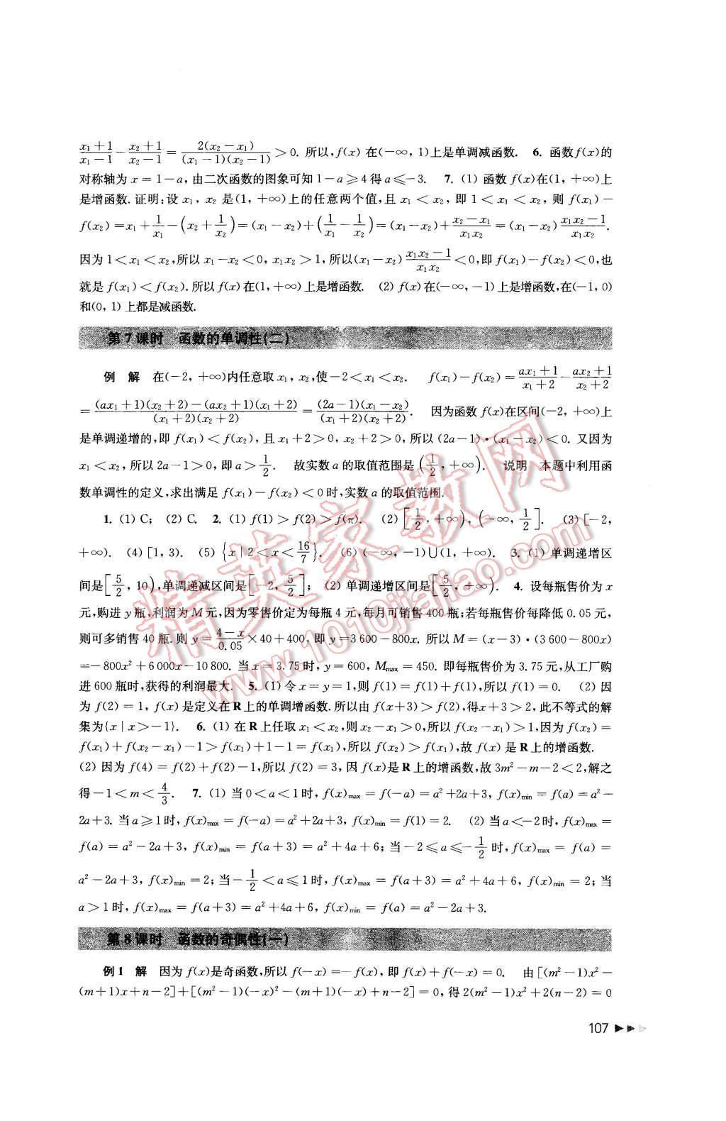 2015年課課練高中數(shù)學(xué)必修1蘇教版 第7頁