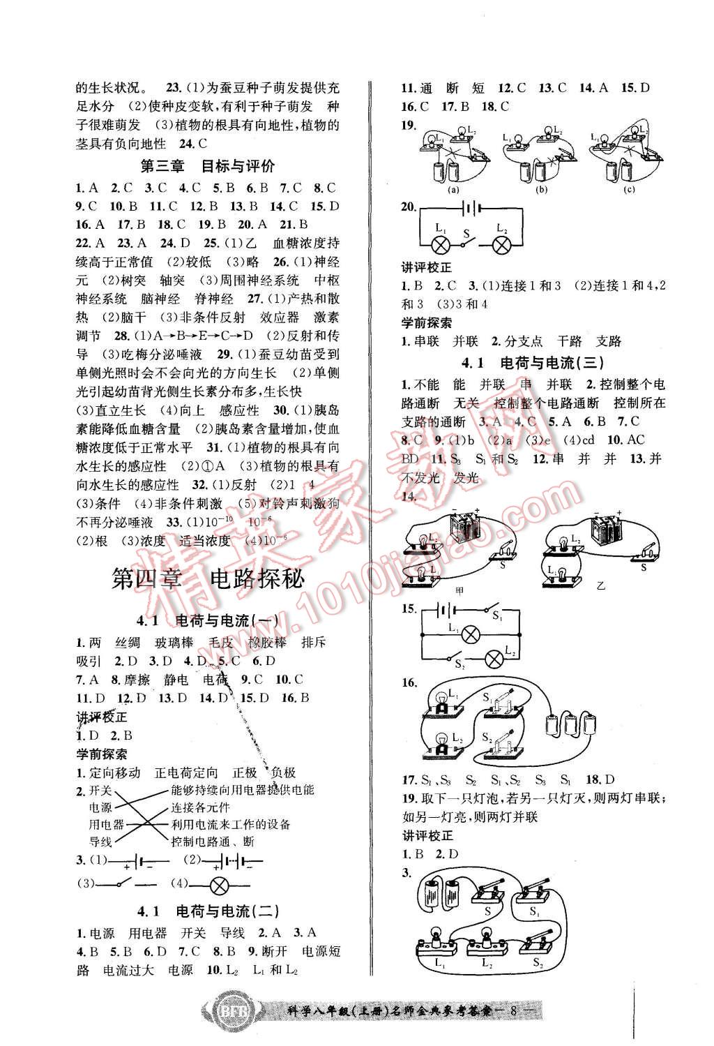 2015年名師金典BFB初中課時優(yōu)化八年級科學(xué)上冊浙教版A本 第8頁