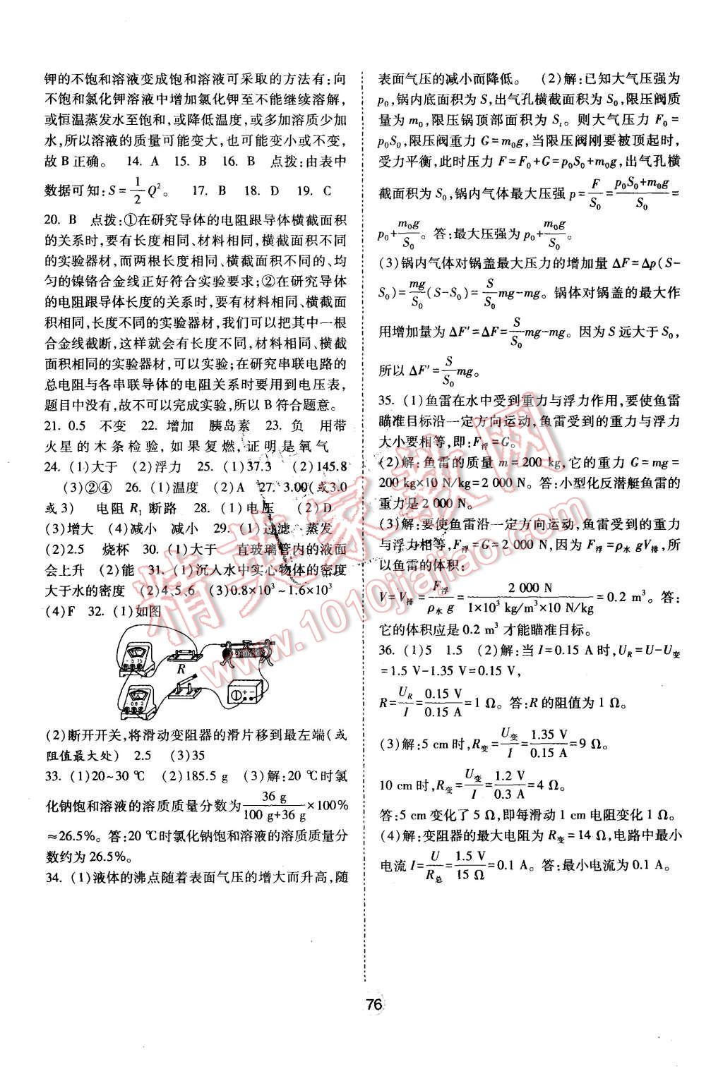 2015年經綸學典新課時作業(yè)八年級科學上冊浙教版 第8頁