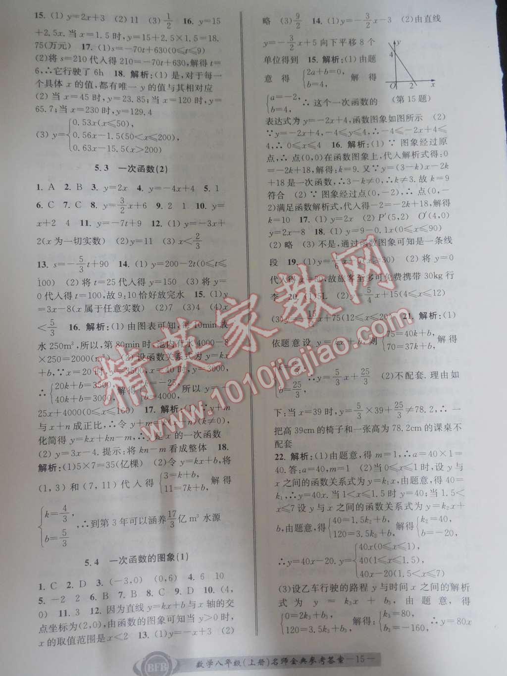 2015年名師金典BFB初中課時(shí)優(yōu)化八年級(jí)數(shù)學(xué)上冊(cè)浙教版A本 第15頁(yè)