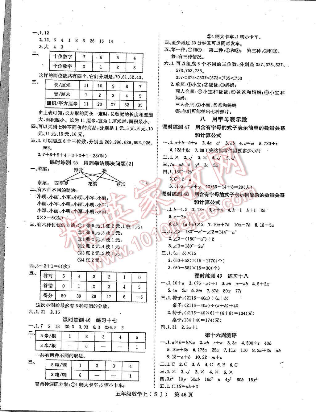 2015年國(guó)華圖書(shū)學(xué)業(yè)測(cè)評(píng)課時(shí)練測(cè)加周周測(cè)評(píng)五年級(jí)數(shù)學(xué)上冊(cè)蘇教版 第6頁(yè)