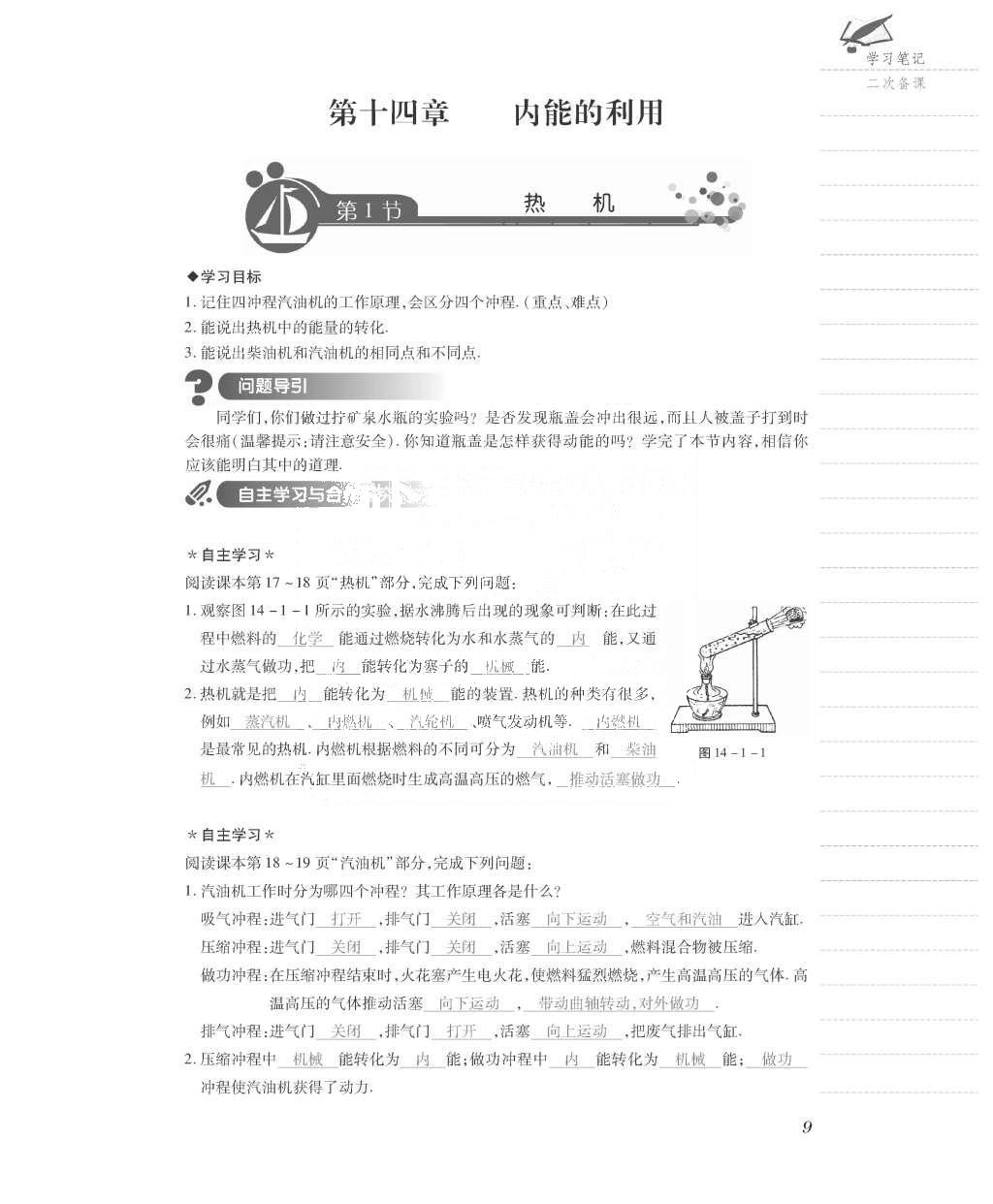 2015年一课一案创新导学九年级物理全一册人教版 导学案参考答案第73页