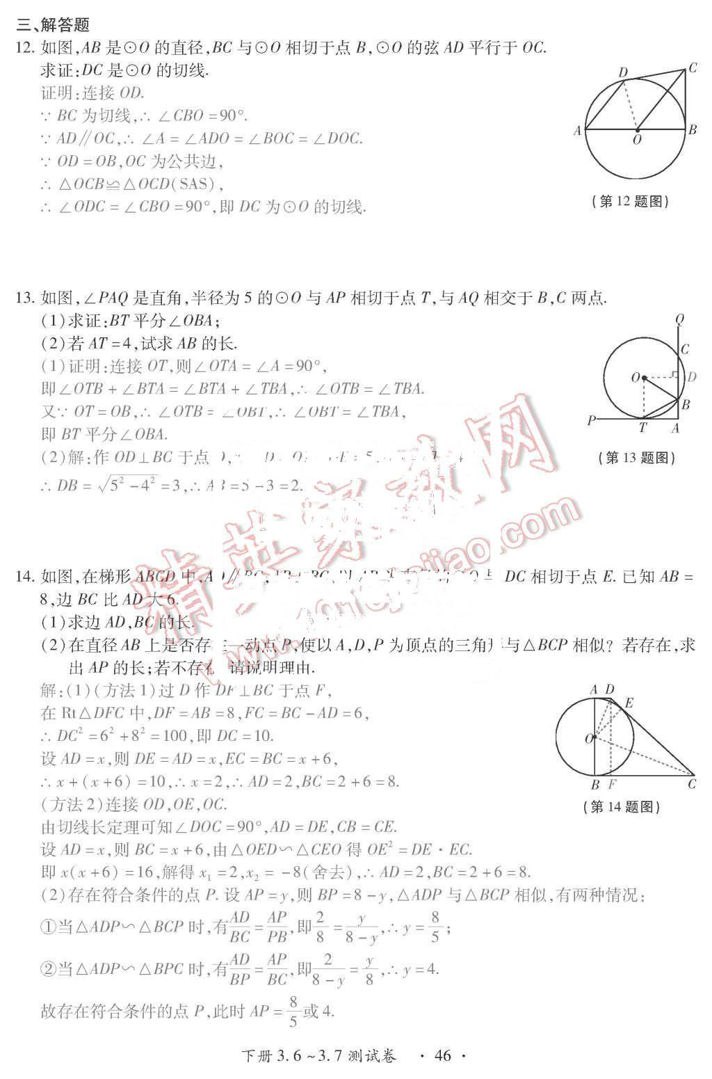 2015年一課一案創(chuàng)新導(dǎo)學(xué)九年級(jí)數(shù)學(xué)上冊(cè)北師大版 第46頁(yè)