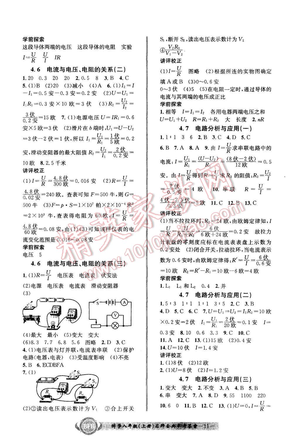 2015年名師金典BFB初中課時(shí)優(yōu)化八年級(jí)科學(xué)上冊(cè)浙教版A本 第11頁(yè)