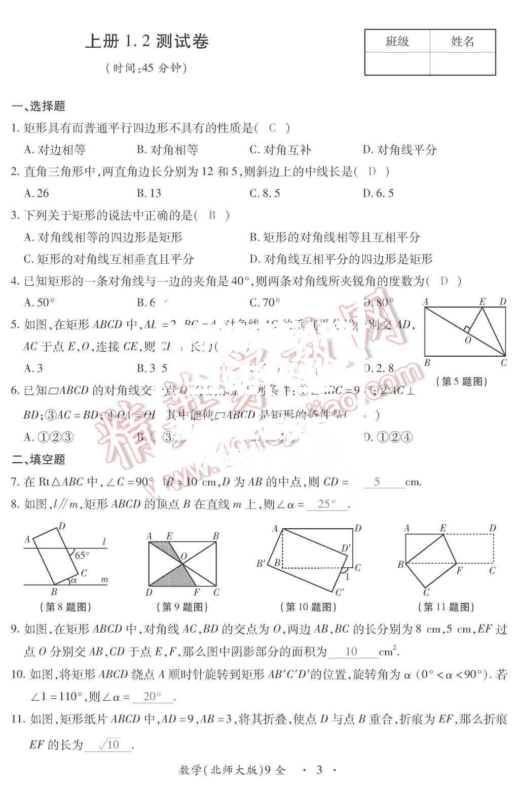 2015年一課一案創(chuàng)新導學九年級數(shù)學上冊北師大版 第3頁