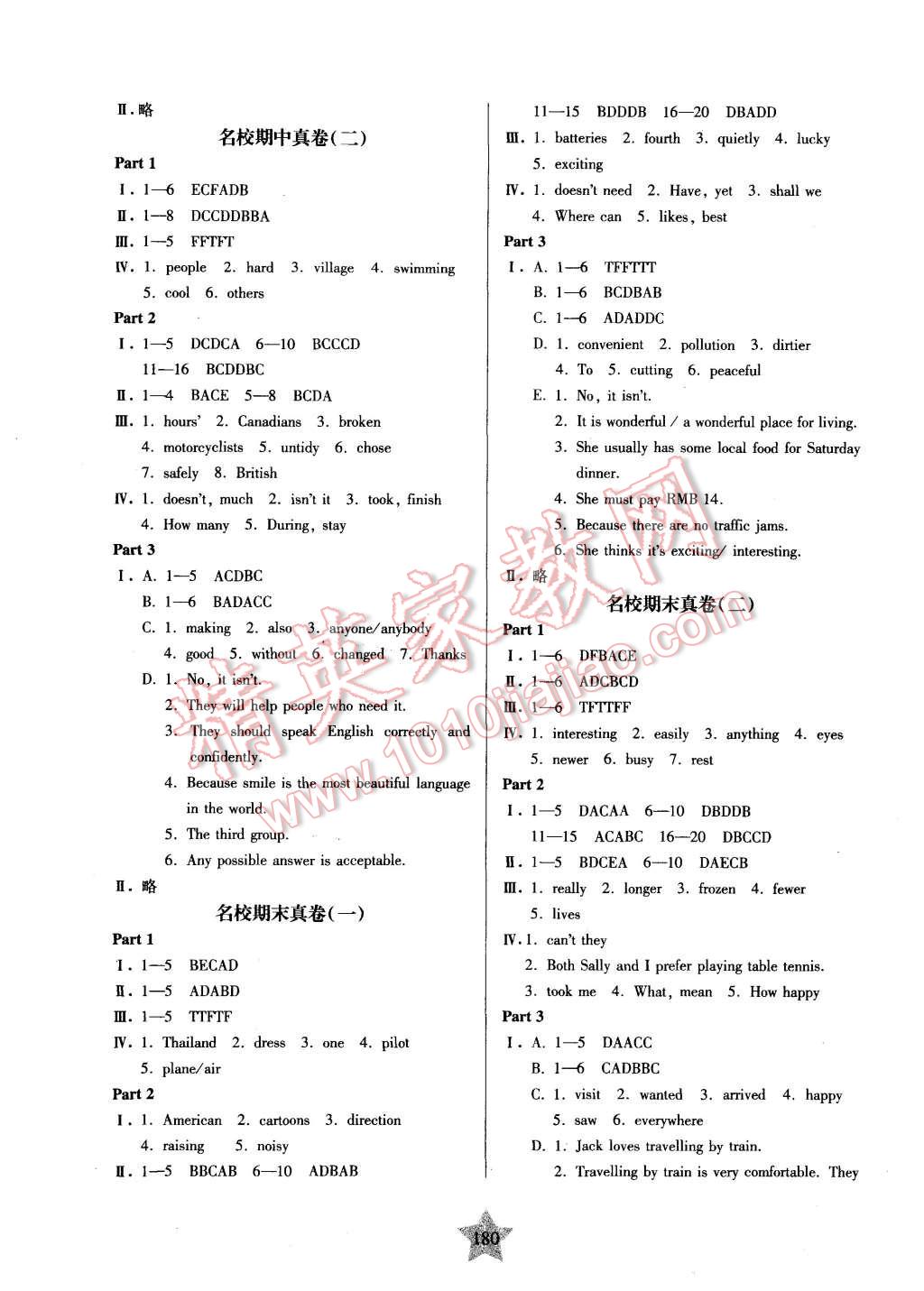 2015年一卷通關(guān)七年級(jí)英語第一學(xué)期 第28頁