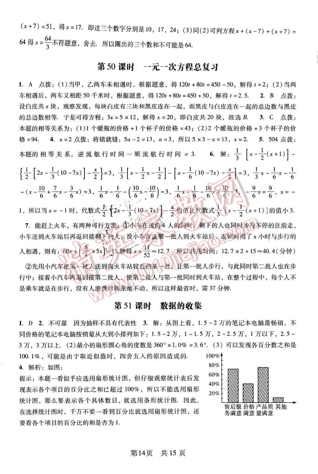 2015年深圳金卷初中數學課時作業(yè)AB本七年級上冊 第12頁