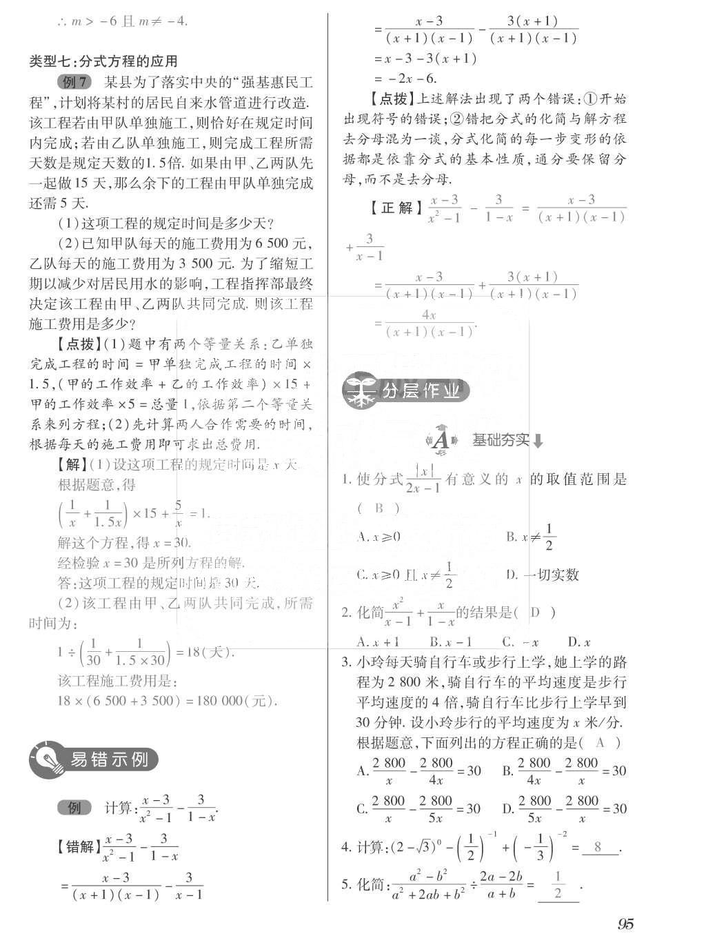 2015年一課一案創(chuàng)新導(dǎo)學(xué)八年級數(shù)學(xué)上冊人教版 訓(xùn)練案參考答案第231頁