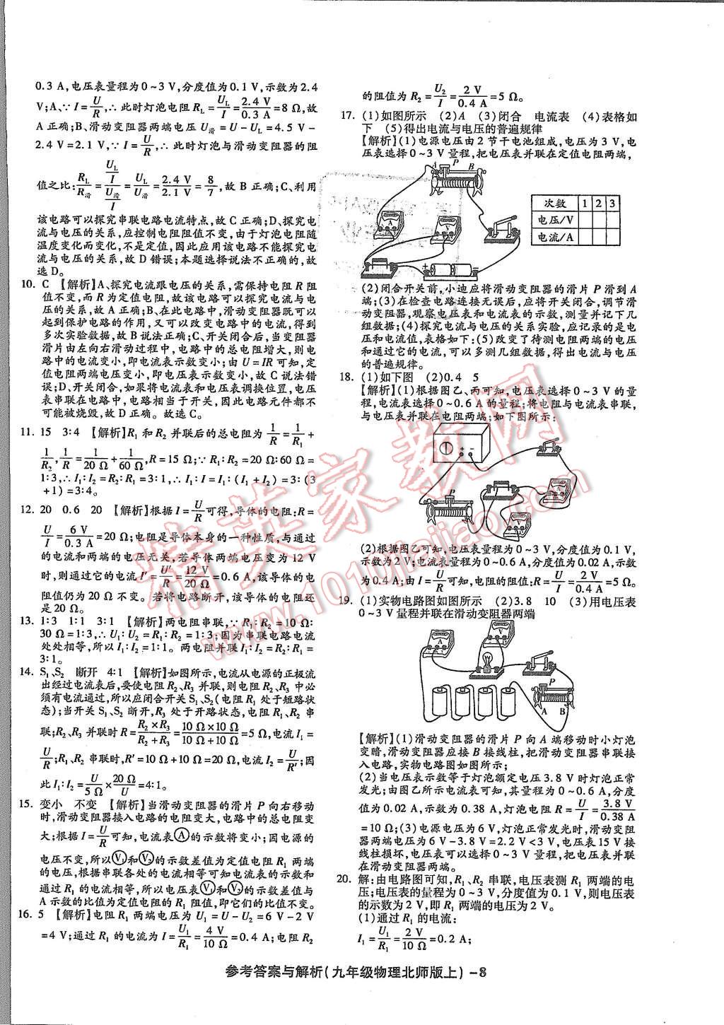 2015年練考通全優(yōu)卷九年級物理全一冊北師大版 第8頁