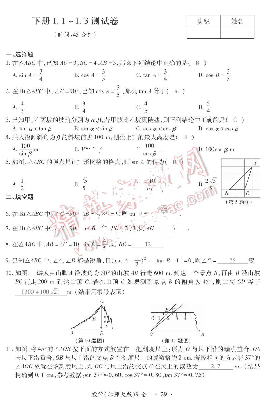 2015年一課一案創(chuàng)新導(dǎo)學(xué)九年級數(shù)學(xué)上冊北師大版 第29頁