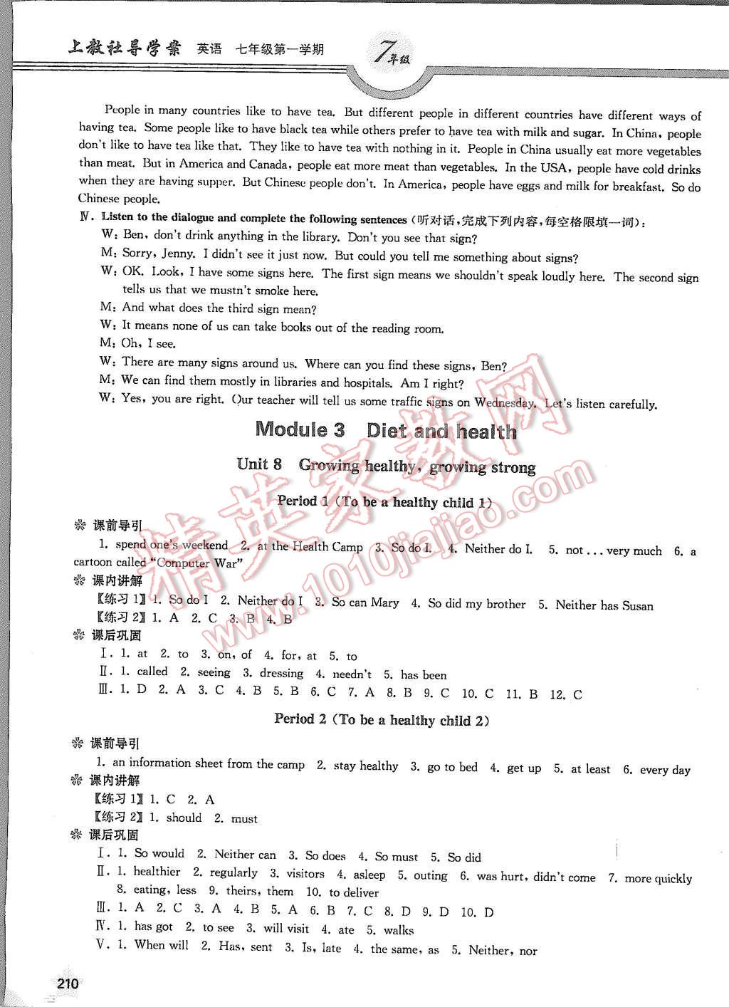 2015年上教社导学案七年级英语第一学期 第25页