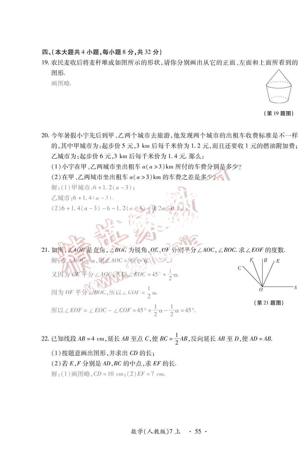 2015年一課一案創(chuàng)新導(dǎo)學(xué)七年級數(shù)學(xué)上冊人教版 第16頁