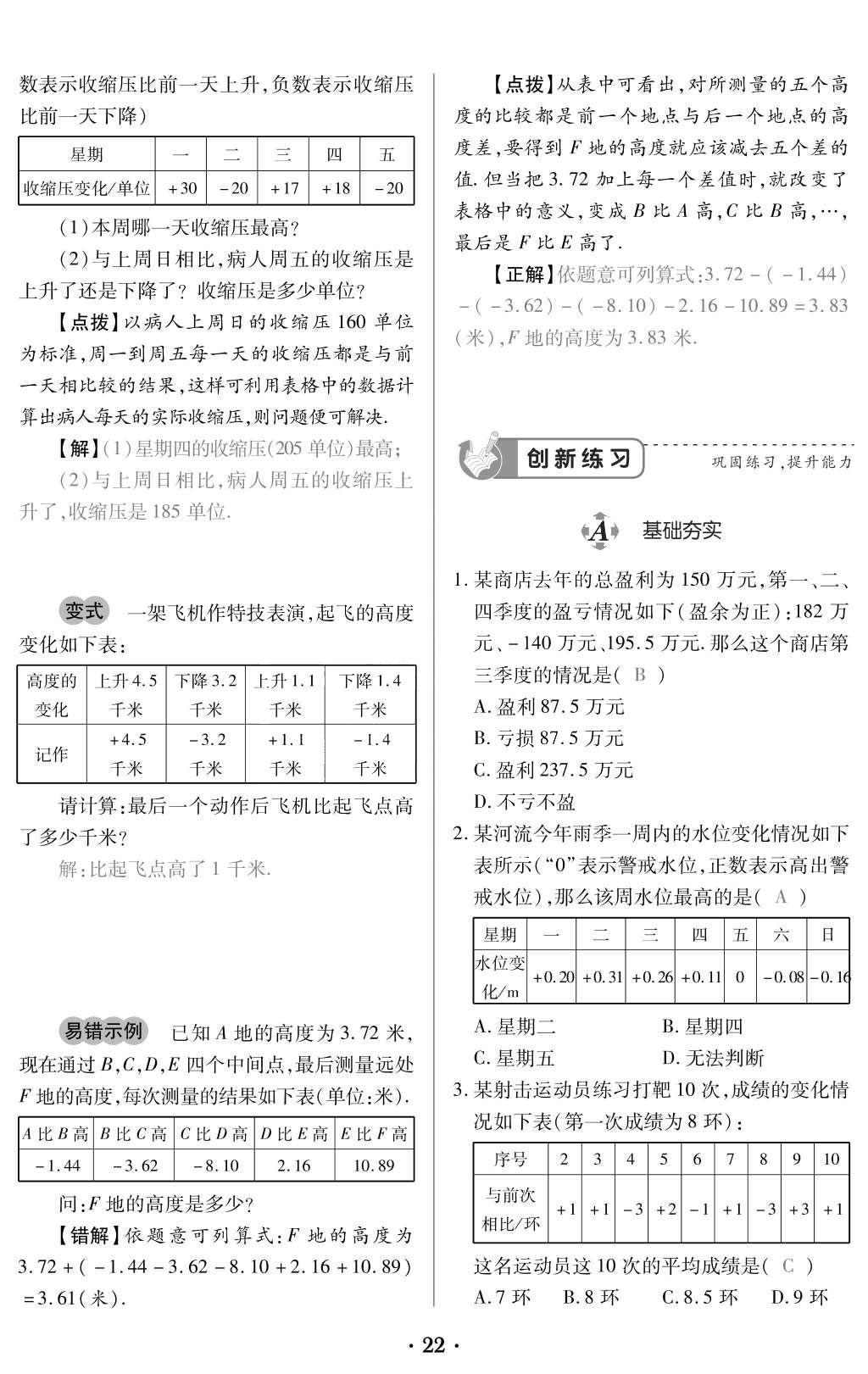 2015年一課一案創(chuàng)新導(dǎo)學(xué)七年級(jí)數(shù)學(xué)上冊(cè)北師大版 訓(xùn)練案參考答案第164頁(yè)