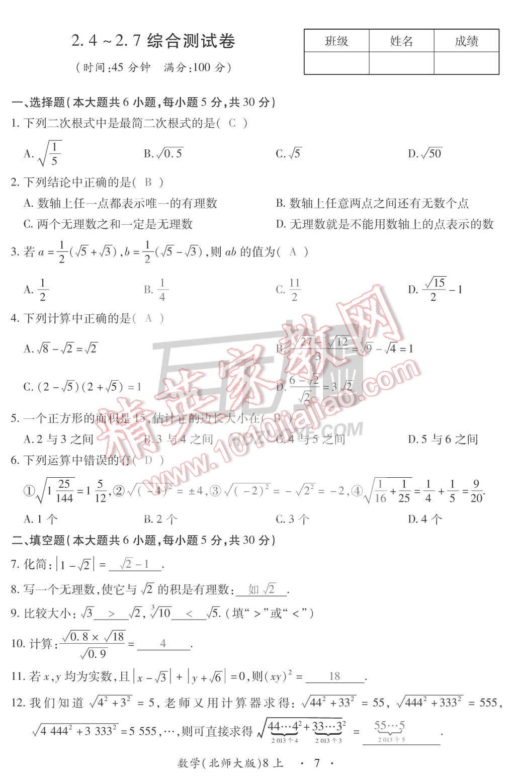 2015年一課一案創(chuàng)新導(dǎo)學(xué)八年級(jí)數(shù)學(xué)上冊(cè)北師大版 第7頁(yè)