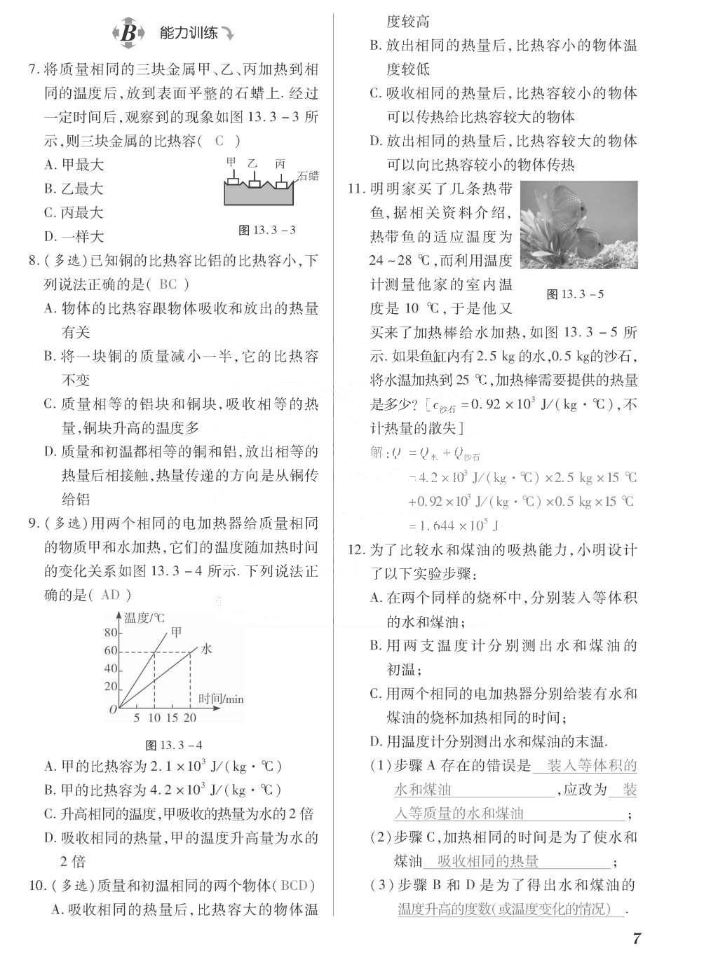 2015年一課一案創(chuàng)新導(dǎo)學(xué)九年級(jí)物理全一冊(cè)人教版 正文參考答案第175頁